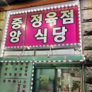 중앙정육점식당 - 옹진군 | 중앙정육점식당