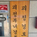 괴정경로당? 이미지