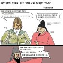 삼한일통의 역사만화]원만경의 조롱을 듣고 압록강을 방비한 연남건 이미지