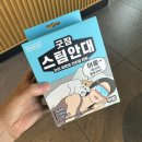 [퇴근길]수채색연필로 그리는 일러스트 | [일상드로잉/수채일러스트] 선물 받은 굿잠 스팀안대_매일이 선물입니다