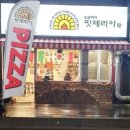 임실화덕핏제리아 이미지