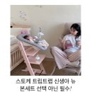 스토케 트립트랩 신생아 뉴본세트 선택 아닌 필수! | 아기방 서린핑크 인테리어