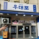 하남돼지집 고덕역점 | 고덕역 고기집 추천 우대포 고덕역점 양념소갈비살 후기