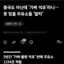 5년간 '가짜·불량 석유' 판매 주유소 1154곳 적발 이미지