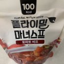 플라이밀 마녀스프 후기! 이미지