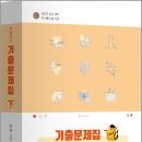 2027 아라 이룸보건 기출문제집(하)(성인간호.아동간호.정신간호)/아라/지북스 이미지