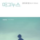 마그누스