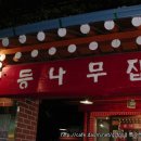 신대방동 / 한국최고의 꼬리찜, 우족찜 ＜등나무집＞ 이미지