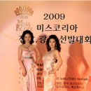 2009 광주전남미스코리아선발대회->심사위원이되다. 이미지