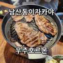 우주여행 | [남산동맛집] 퇴근길 일본 여행 남산동 이자카야 우주호르몬 솔직 후기