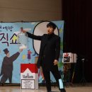 예산초등학교 | 예산 초등학교 흡연예방 마술쇼 현장 스케치 🎩✨