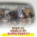 종로복떡집 - 광명시 범안로 1047 | 영양찰떡 추천, 아침대용으로 딱인 종로복떡집 영양찰떡 후기