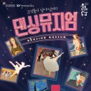 가족발레 <댄싱뮤지엄> 이미지