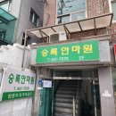 승록안마원 이미지