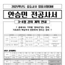 [2025대비] 안승민 사서교사(3~4월) 이미지