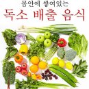몸속 중금속 배출에 도움 되는 식품 이미지