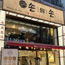 명동 | 손의손 명동점 후기, 을지로입구 맛집 불맛 쭈꾸미 제대로