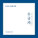 새라새극장 이미지