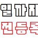 하늘내린용대