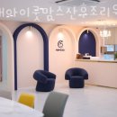 미래아이굿맘스 산후조리원 이미지