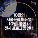 아트밸리 주말공연/ 국악in가요 | [공지] 10월 : 공연/전시 프로그램 안내