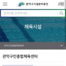 관악구민체육센터(관악구시설관리공단) 이미지