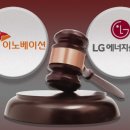 LG에너지솔루션-SK이노베이션 배터리 분쟁 `막` 내린다 이미지