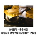 황제소프트 | 은계 고기원칙 삼겹살 — 숙성삼겹·황제덧살·와규등심 직접 먹어봄