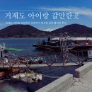 라온약품 | 거제도 아이랑 갈만한곳 라온바다 양식장 실내 볼거리 후기