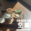 서진골프연습장 | 전북 김제 검산동 오롬 : 애견동반 가능한 전주근교 카페