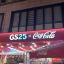 GS25동두천로드점 | 코카콜라 감성 가득한 GS25 홍대레드로드점 탐방기