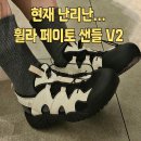 페이토 | 여름 샌들 추천! 휠라 페이토 샌들 V2 실착 후기, 코디 조합 총정리