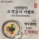 한촌설렁탕 수원호매실점 이미지