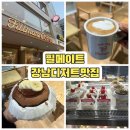 필메이트, 강남역 디저트맛집 대형카페 내돈내산 솔직후기 (분위기, 메뉴판, 맛)