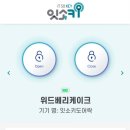위드베리 케이크