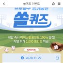 11월 29일 신한 쏠 야구상식 쏠퀴즈 정답 이미지