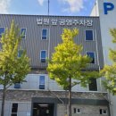 법원앞공영주차장 이미지