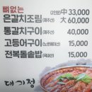 대기정 | 제주 중문 맛집 대기정 후기｜뼈 없는 갈치조림 + 전복 돌솥밥 솔직 리뷰