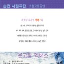 [단관] 순천시립극단 - 웃고랑 맥베스 (12/6) 이미지