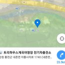 트리하우스계곡야영장 전기차충전소 이미지