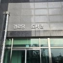 손목경로당 이미지