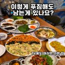 광주-송정-5 | 경기광주 송정동밥집 구이사꼬막&amp;칡냉면 이렇게 나오면 남는게 있나요