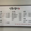 명동갈비 이미지
