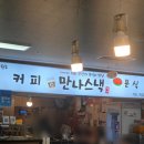 만나스낵 | 학교 앞 감성의 분당 떡볶이 : 만나스낵 내돈내산 후기