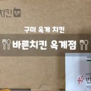 바른치킨옥계점 이미지