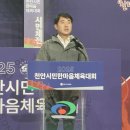 천안 시민 한마음체육대회, 3000여 명 선수단 함께 &#39;축제&#39; 이미지