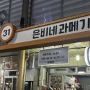 은비네과메기 이미지