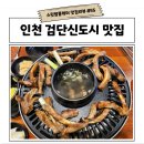 검단로제비앙라포레 2807동 앞 | 인천 검단신도시 맛집 저녁 추천 쪽갈비 전문점 수암골쪽갈비마을