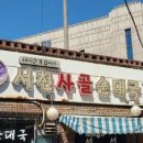 서천사골순대국 네이버블로그