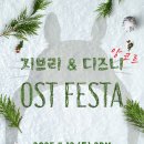 (공연) 지브리 & 디즈니 영화음악 FESTA 이미지